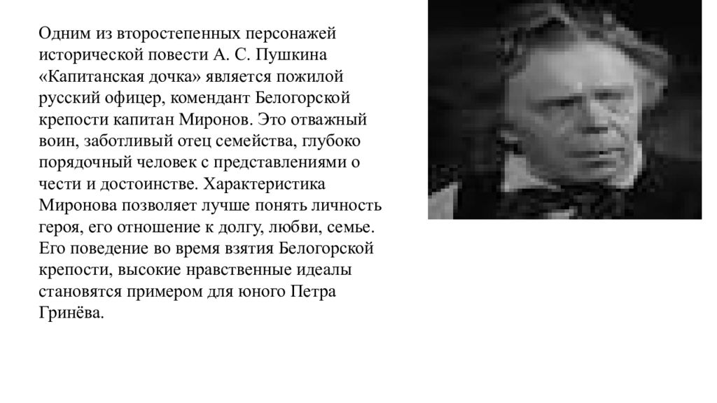 Маша нравственный идеал пушкина