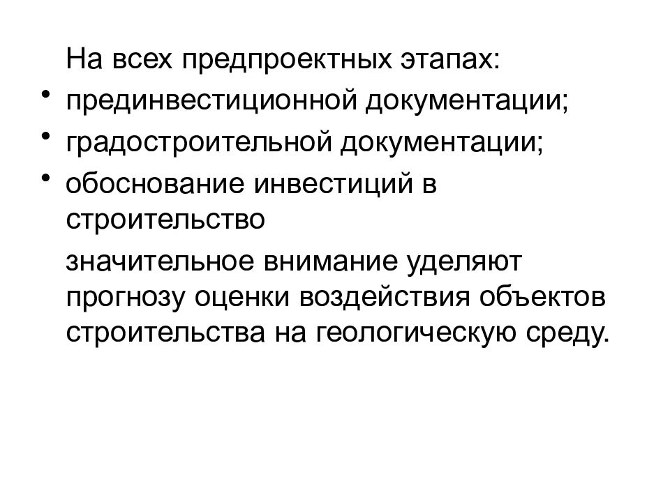 Обоснование инвестиций на предпроектном этапе. Обоснование инвестиций в строительство. Этапы инженерно-геологических изысканий. При обосновании инвестиций на предпроектной стадии формируется.