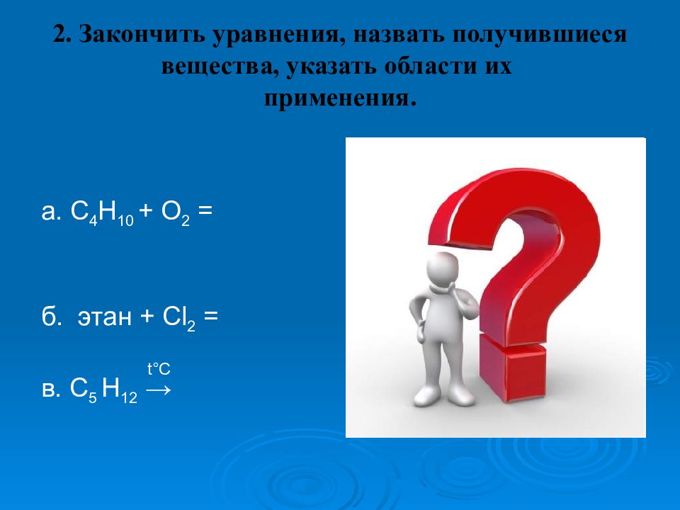 Закончить уравнение назвать получившиеся вещёства c4h10+o2. Закончи уравнение правильно. Указывать.