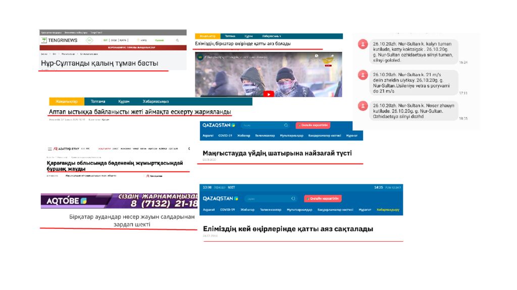 Қазақстанда қолайсыз және қауіпті атмосфералық құбылыстар. Қазақ