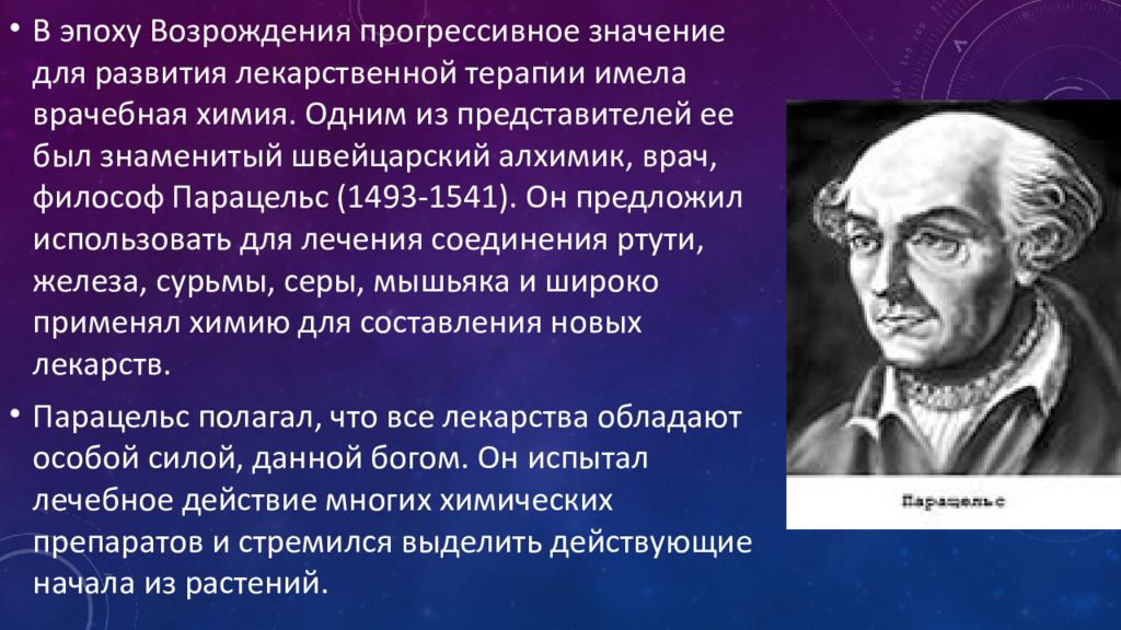 Фармакология исторические факты становления. Этапы развития фармакологии кратко. Из истории развития фармакологии. Реферат по фармакологии пример.