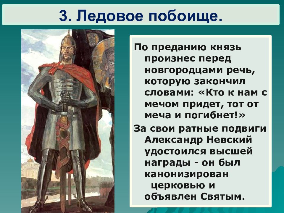 Предание о князьях. Ратные подвиги Александра Невского. Ратные подвиги Александра Невского презентация. Русь между Востоком и Западом политика Александра Невского. Русь между Востоком и Западом политика Александра Невского 10 класс.