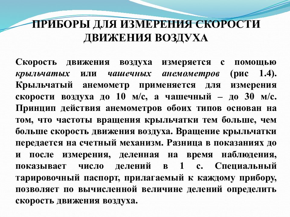 Микроклимат презентация. Микроклимат операционной. Параметры микроклимата в операционной. Микроклимат производственных помещений презентация. Микроклимат измеряется.