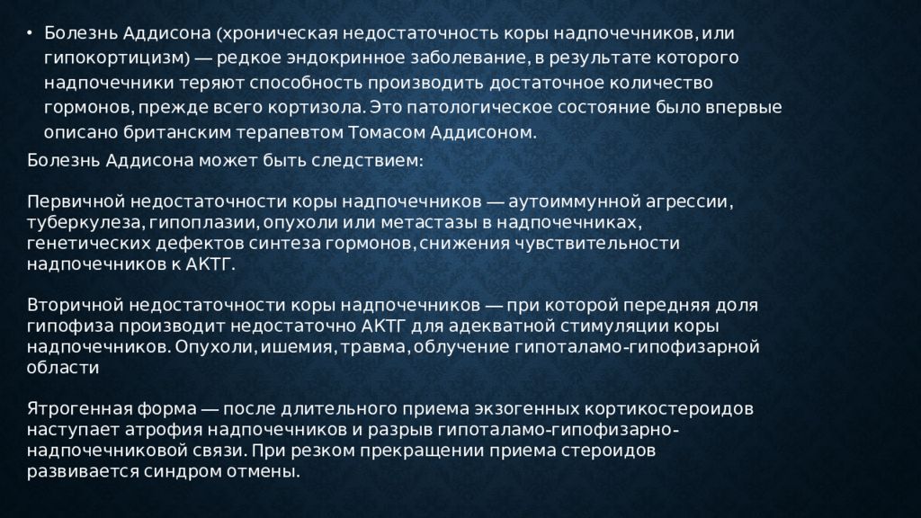 Патогенез болезни аддисона бронзовая болезнь. Болезнь аддисона патогенез схема. Патогенез болезни аддисона бронзовая болезнь. Патогенез первичной надпочечниковой недостаточности. Болезнь аддисона патогенез схема.