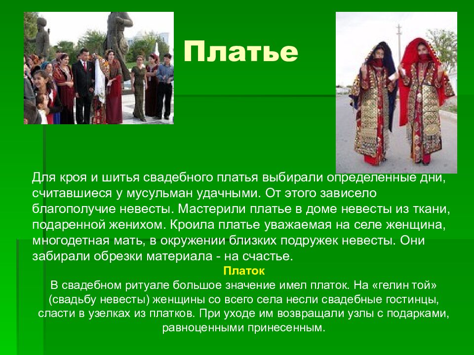Платье