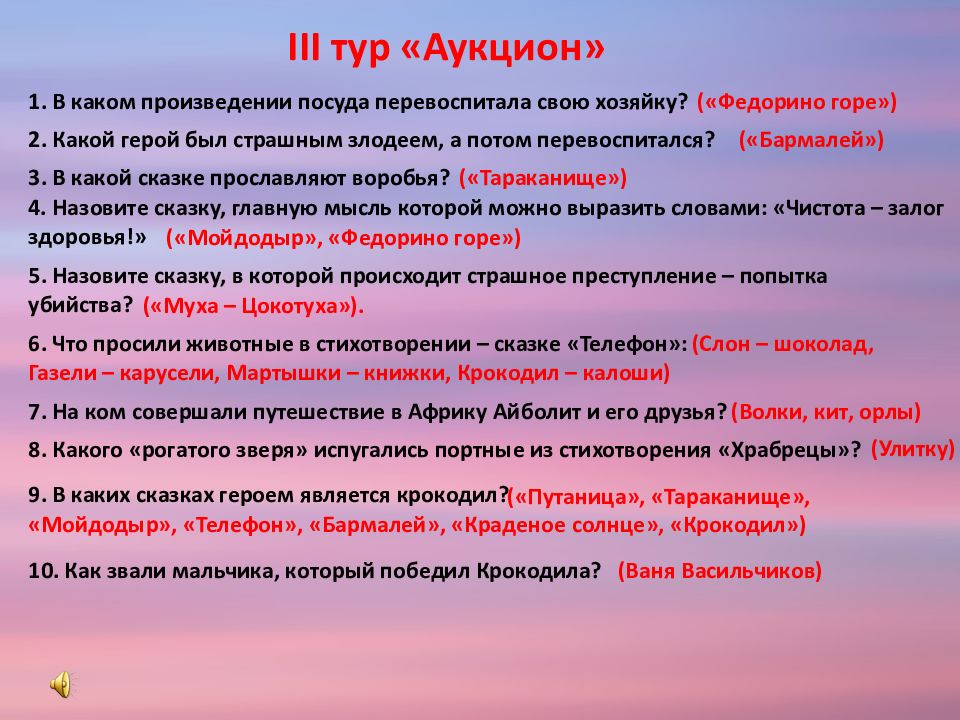 Федорино горе вопросы к сказке. В каком произведении посуда перевоспитала свою хозяйку. Вопросы к произведению Федорино горе. План по произведению Федорино горе.