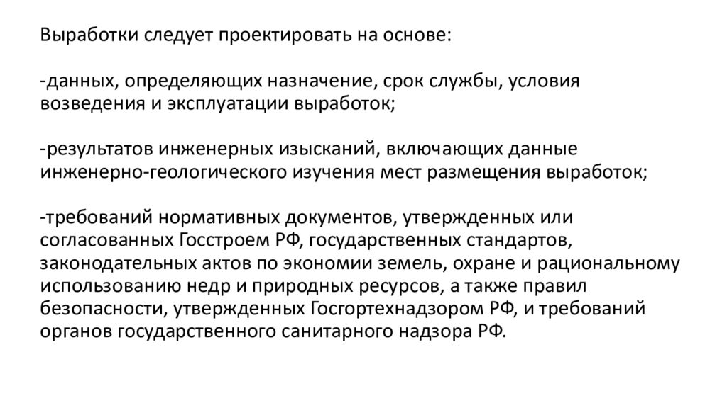Проектирование и организация строительства вертикальных выработок