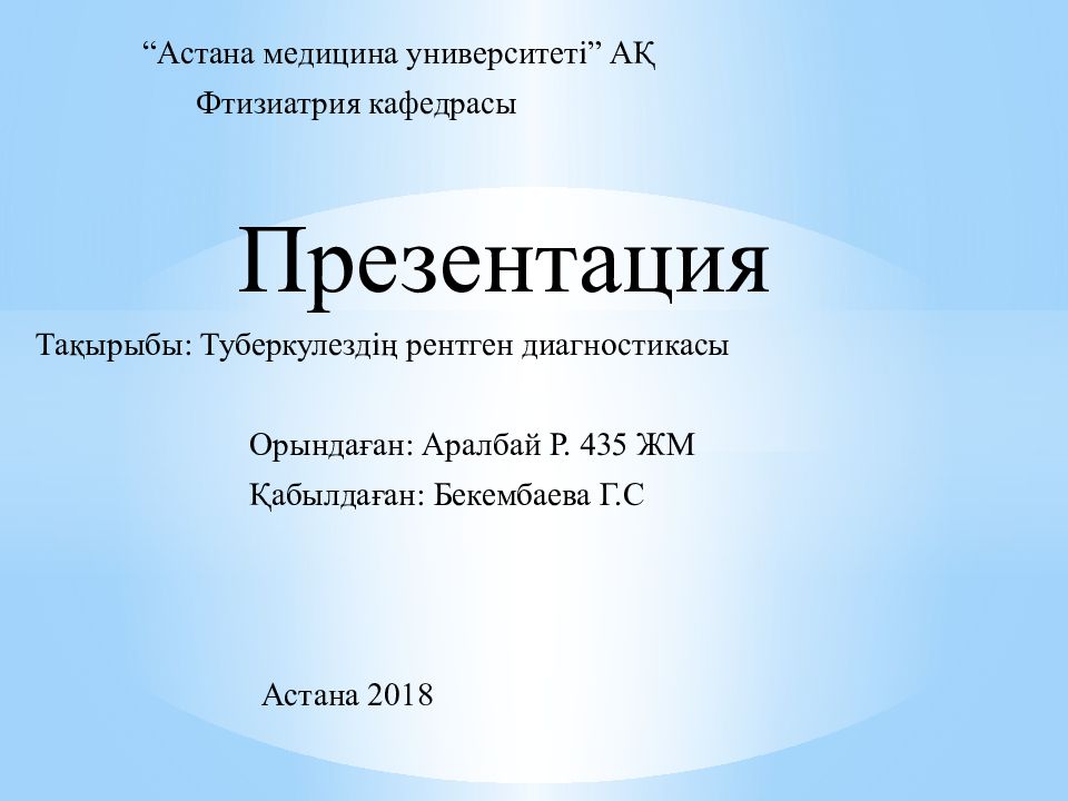 Астана медицина университеті” АҚ Фтизиатрия кафедрасы Презентация Тақырыбы: