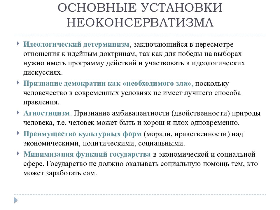 Экономическая и социальная политика неоконсервативный поворот политика третьего пути презентация 11