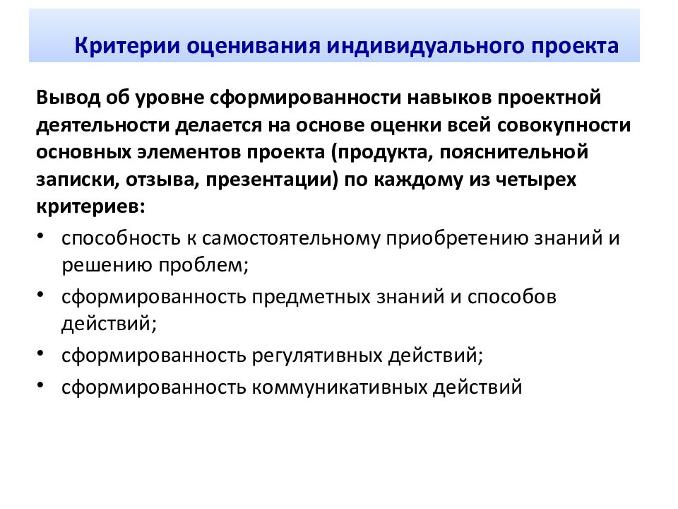 Как оценивается индивидуальный проект в 10 11 классах