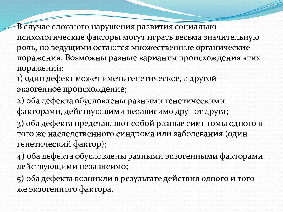 Дети с комплексными нарушениями. Сложные нарушения развития. Причины комплексных нарушений у детей. Варианты сложного заболевания. Комплексными нарушениями развития это множественное.