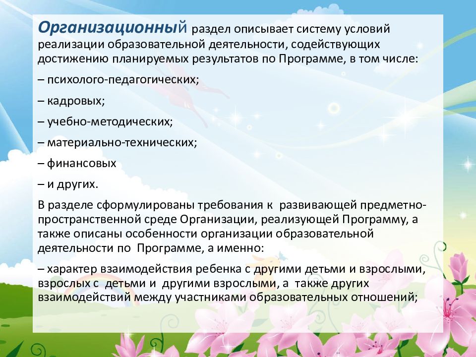 Вдохновение. Основная образовательная программа дошкольного образования