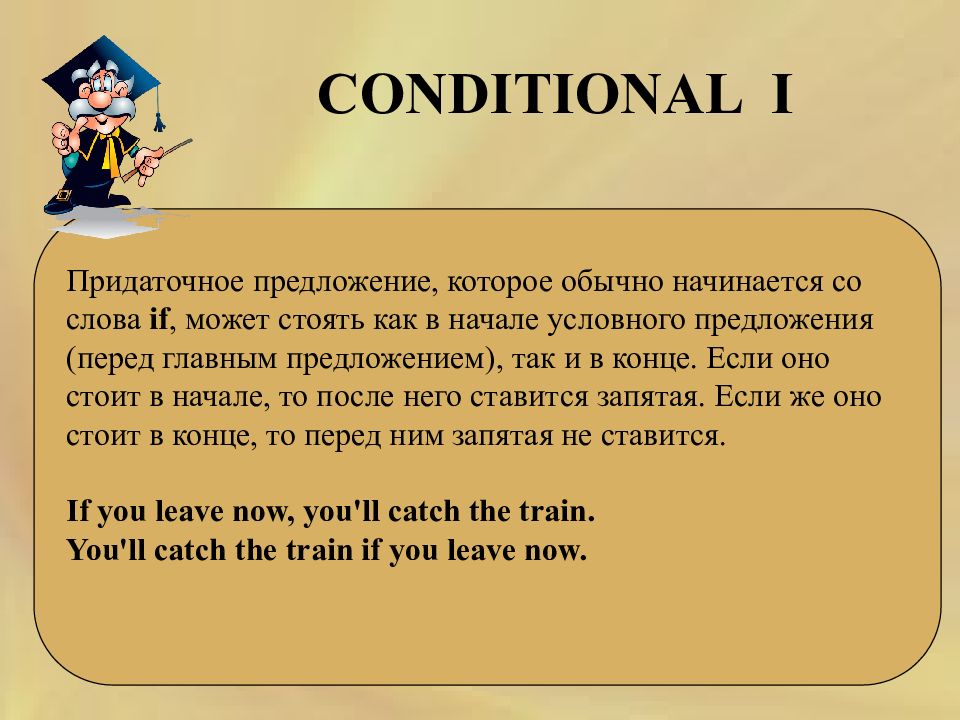 Conditionals. Conditionals презентация. Conditionals правило. Conditionals кратко. Conditionals 2 3 презентация.