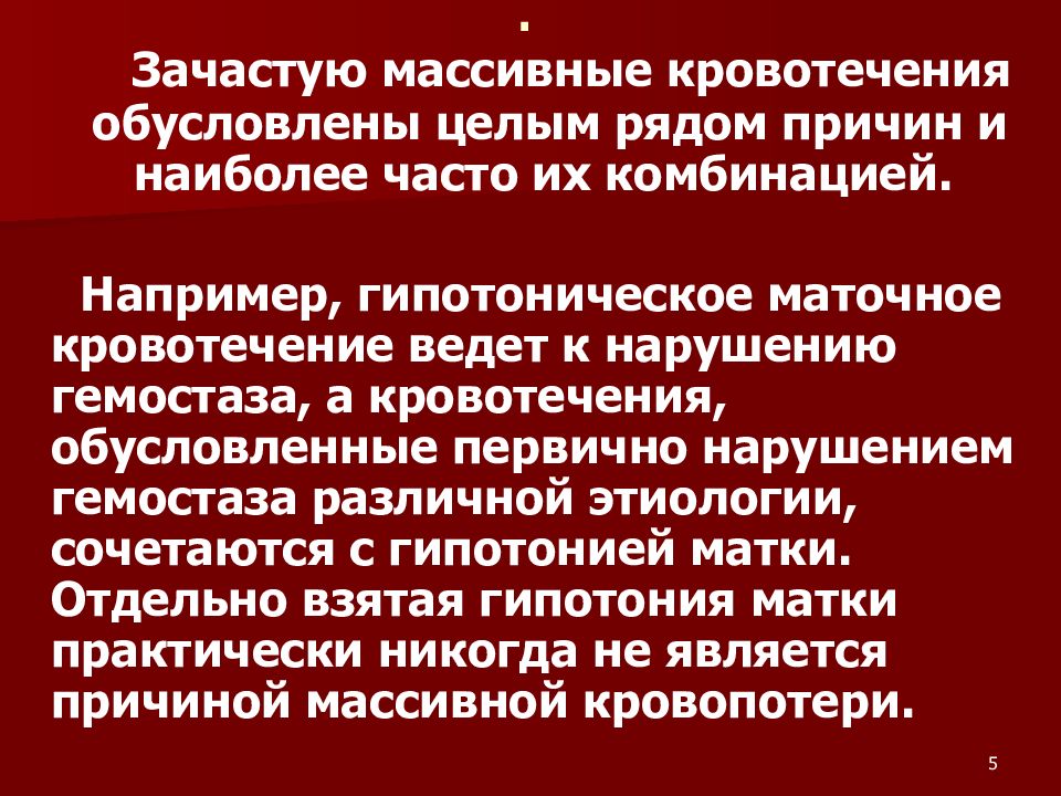 Кровотечение двс синдром