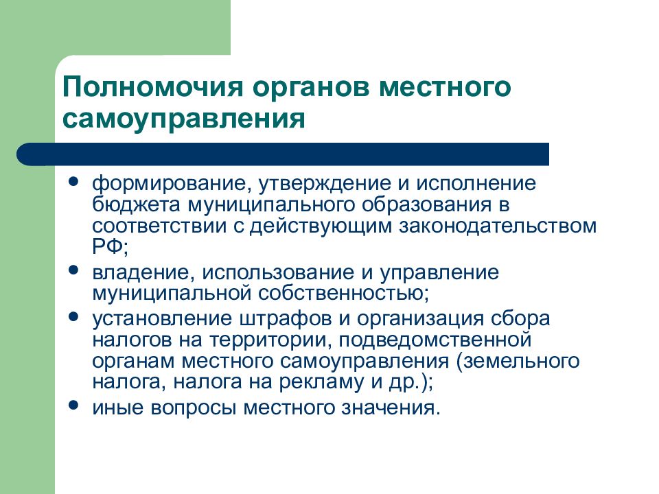 Полномочия органов местного самоуправления по решению вопросов местного значения презентация