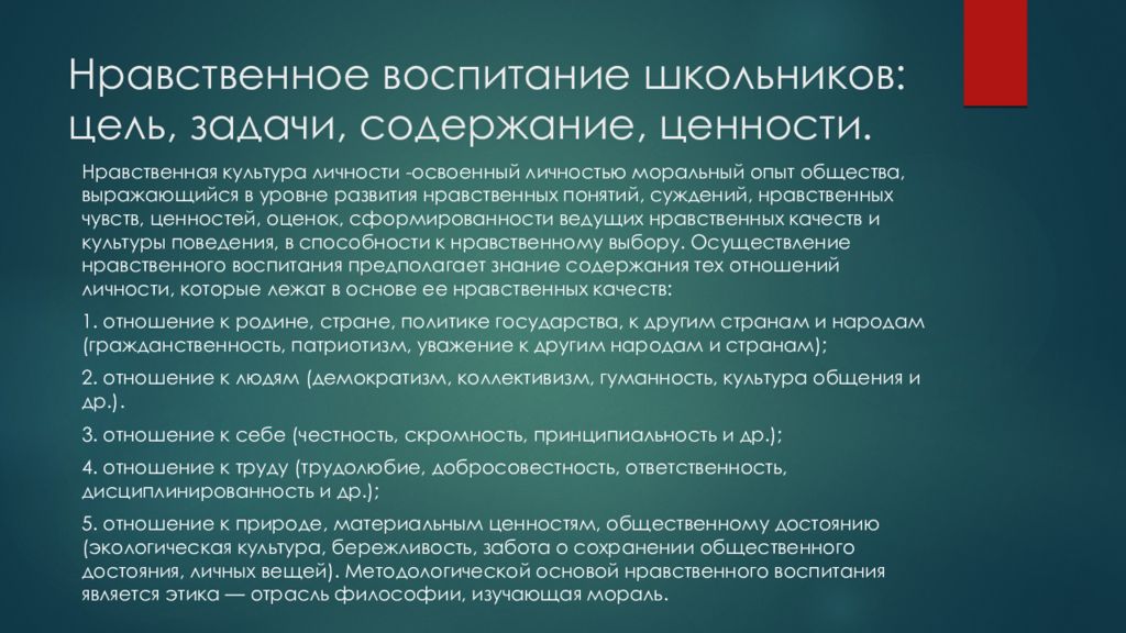 Содержание ценностей. Цели нравственного воспитания школьников. Задачи нравственного воспитания школьников. Содержание нравственного воспитания. Нравственное воспитание школьников цели и задачи.