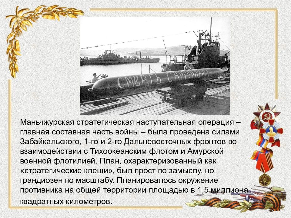 Русско японская война 1945 презентация