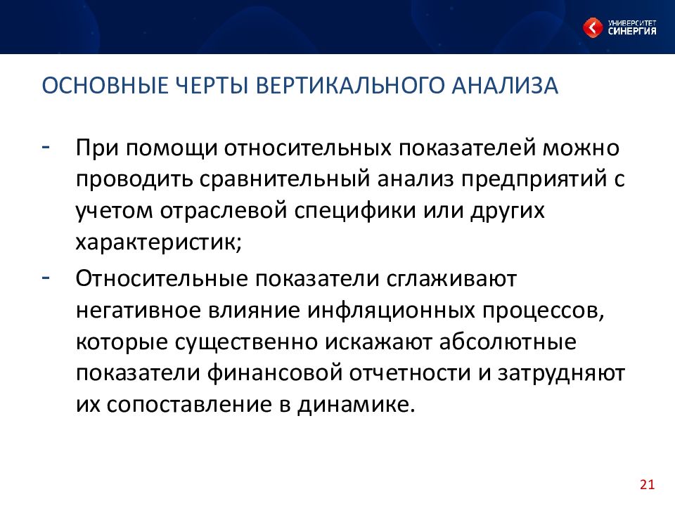 Каков анализ. Черты вертикального анализа. Этапы проведения вертикального анализа. Цель вертикального анализа. Недостатки вертикального анализа.