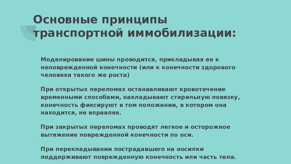 Принцип транспортная