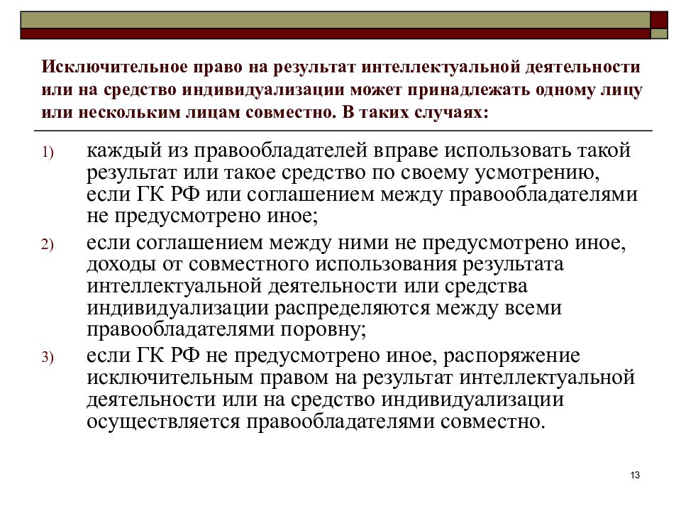 Право на результат интеллектуальной деятельности план