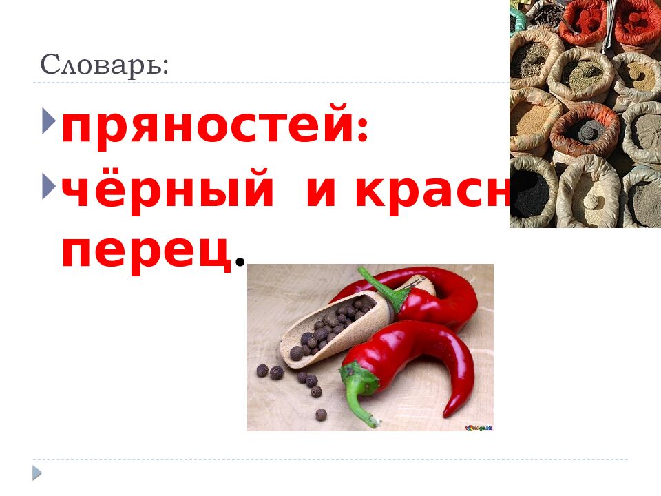 Словарь: