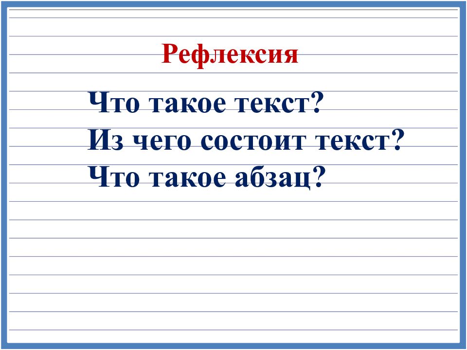 Составление плана текста не разделенного на абзацы 4 класс родной язык