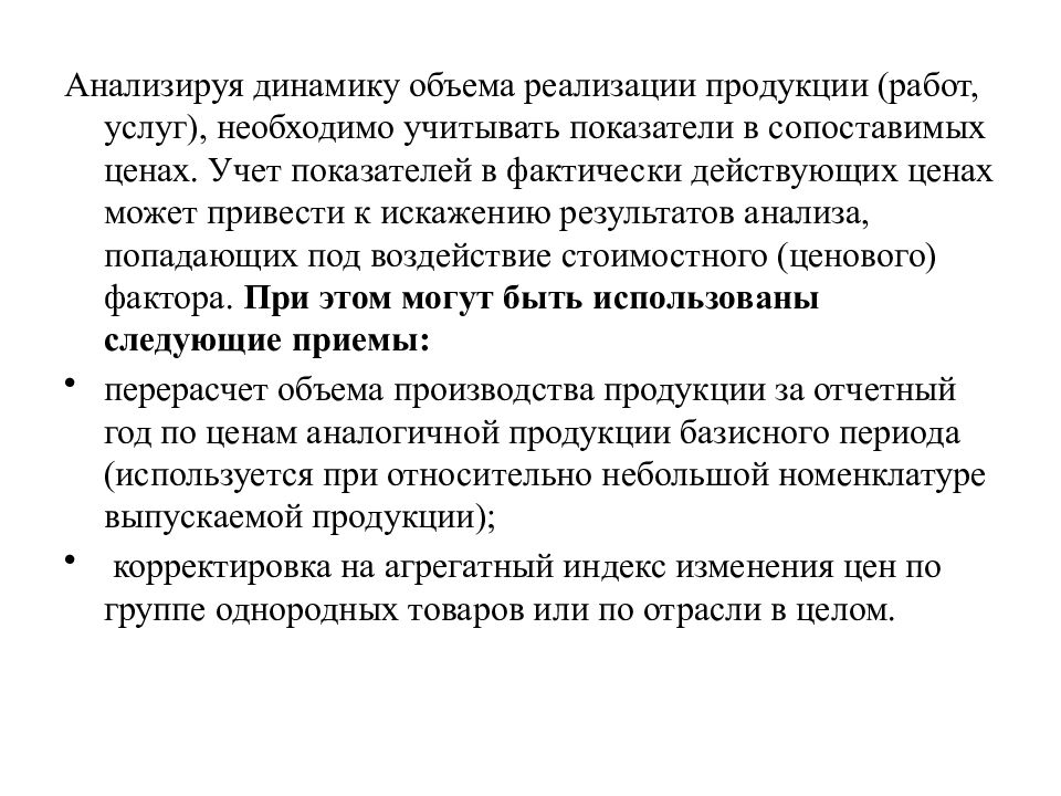 Анализ объема текста. Объем выпущенной продукции может быть учтен через.