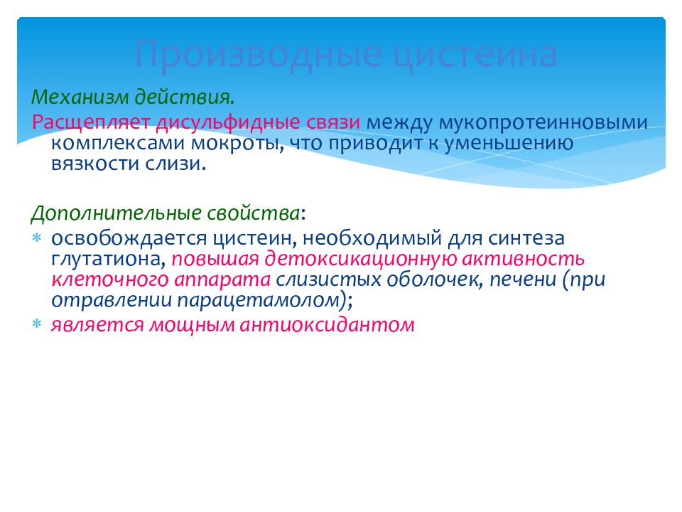 Противокашлевые препараты презентация