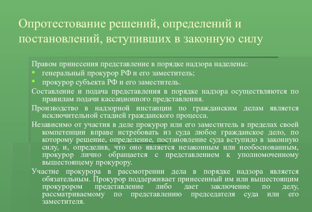 Составьте проект протеста прокурора в порядке общего надзора по любому административному делу