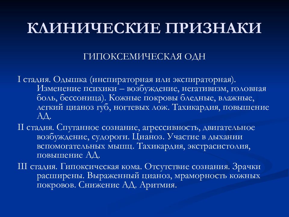 Инспираторная одышка. Острая гипоксемическая дыхательная недостаточность. Экспираторная и инспираторная одышка. Гипоксемическая одн. Экспираторная одышка и инспираторная одышка.