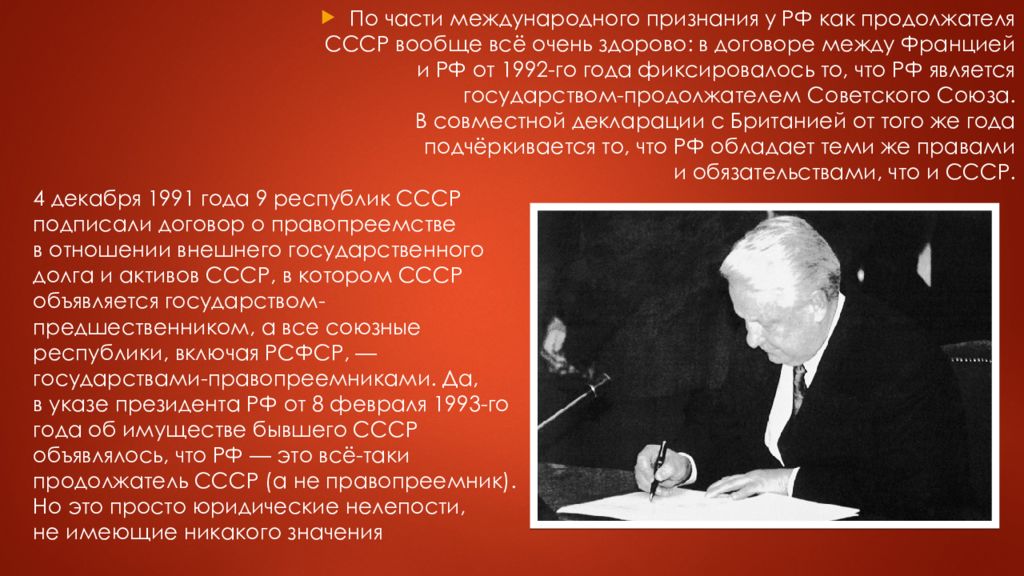 Россия как правопреемница СССР