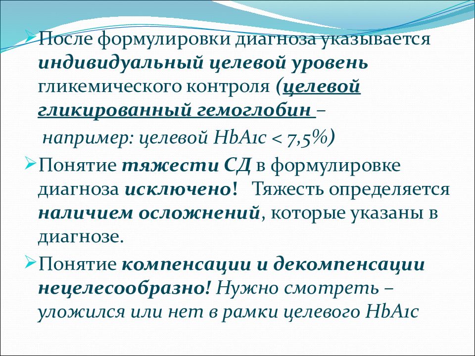 Уровень гликированного гемоглобина. Индивидуальный целевой уровень гликемического контроля. Индивидуальный целевой уровень гликированного гемоглобина. Целевой уровень гликированного гемоглобина таблица. Целевой уровень гликозилированного гемоглобина.