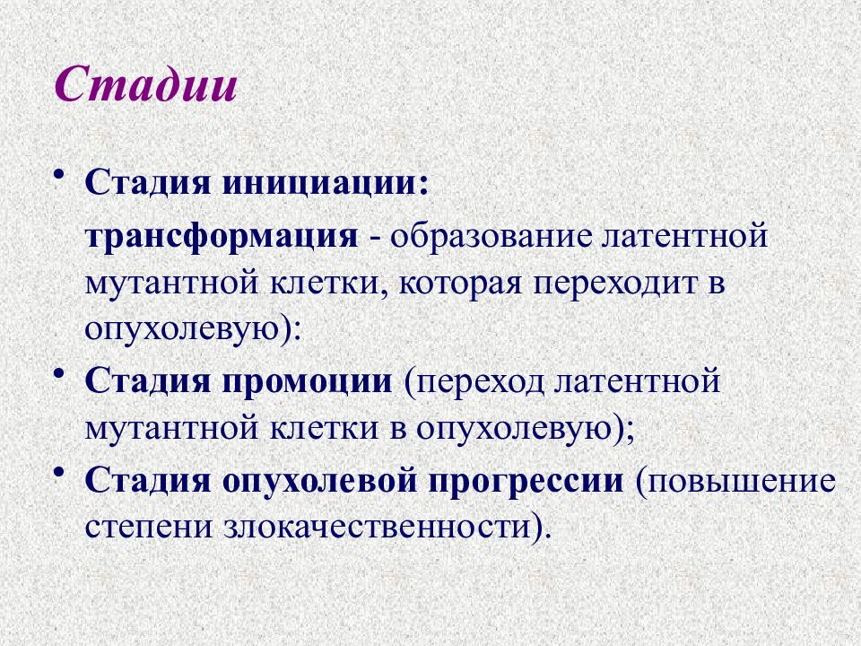 Опухолевый рост. Механизм развития опухоли патофизиология. Стадии опухоли патофизиология. Опухолевая трансформация патофизиология. Механизмы образования опухоли патофизиология.