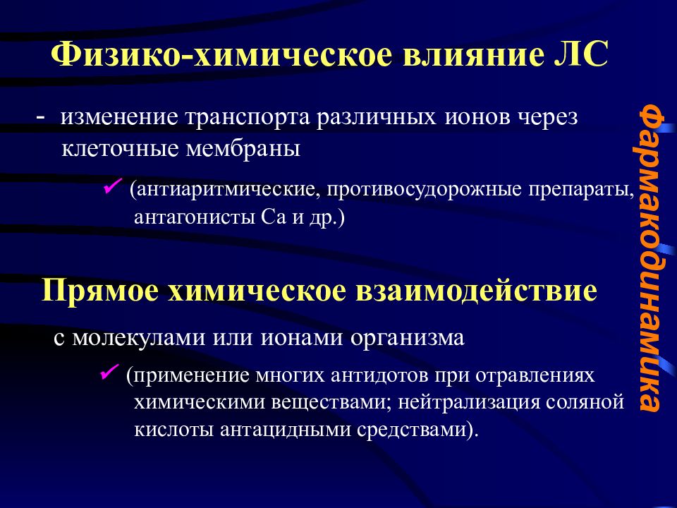 Антиаритмические препараты фармакология презентация