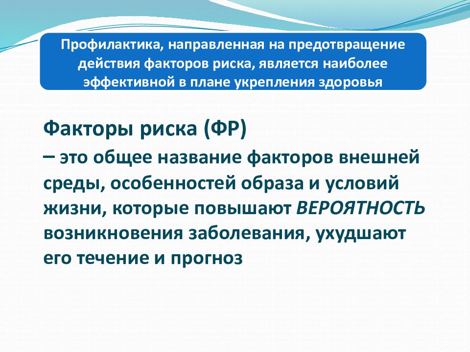 Проблемы профилактики. Современные проблемы профилактики. Интегрированная профилактика это. Факторы риска ХНИЗ.