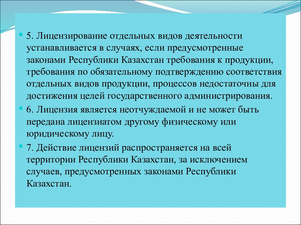 Лицензирование отдельных видов деятельности презентация