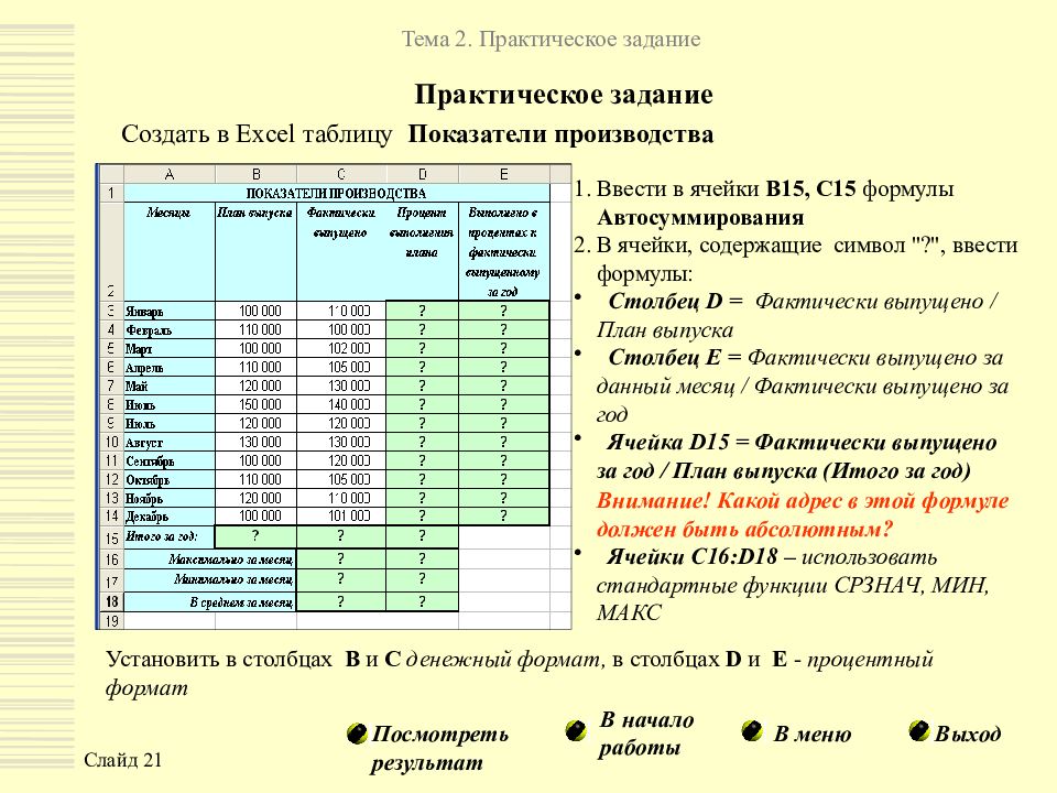 Практическая работа по информатике 8 класс эксель диаграмма