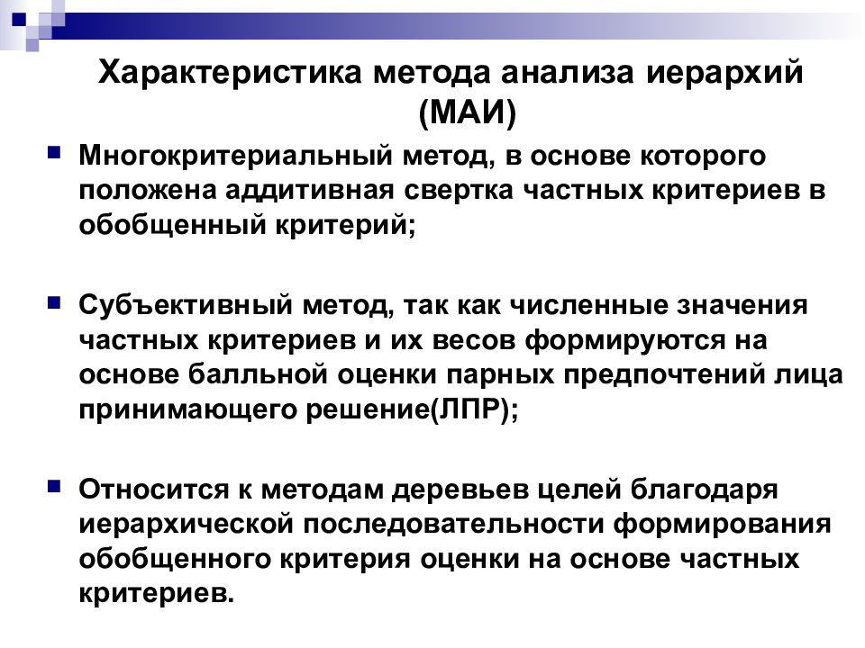 Метод анализа иерархий т саати