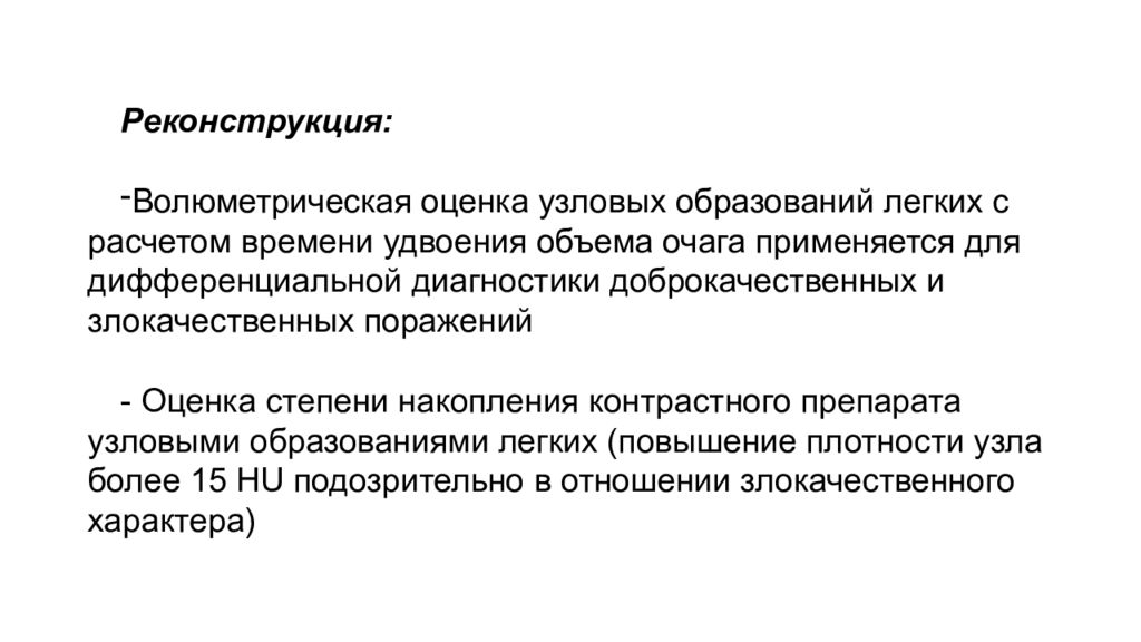 Препарат узловая. Флейшнеровская классификация узловых образований легких.