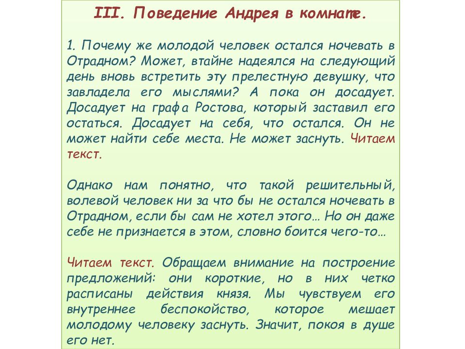 Анализ эпизода ночь в отрадном война и мир по плану