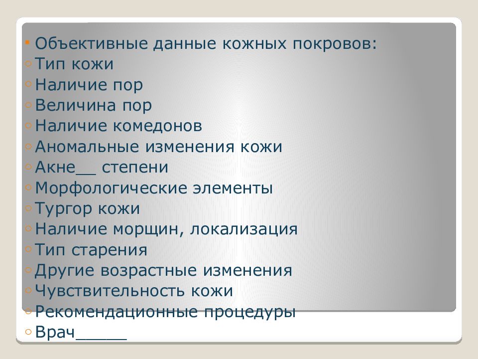 Объективные данные по системам. Объективные данные. пелеонефриты объективные данные. наличие пор.