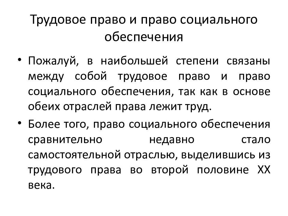 Функции трудового права презентация