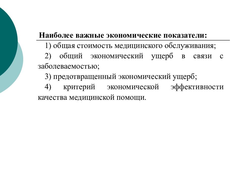 Экономика здравоохранения лекция. Общая стоимость медицинского обслуживания. Стоимость медицинских услуг. Экономика здравоохранения. Экономика здравоохранения презентация.