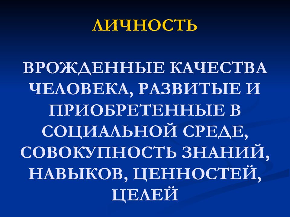 Врожденные качества характера. Врожденные и приобретенные компоненты личности. Врожденные качества человека. Приобретенные качества. Природа человека врожденные и приобретенные качества.