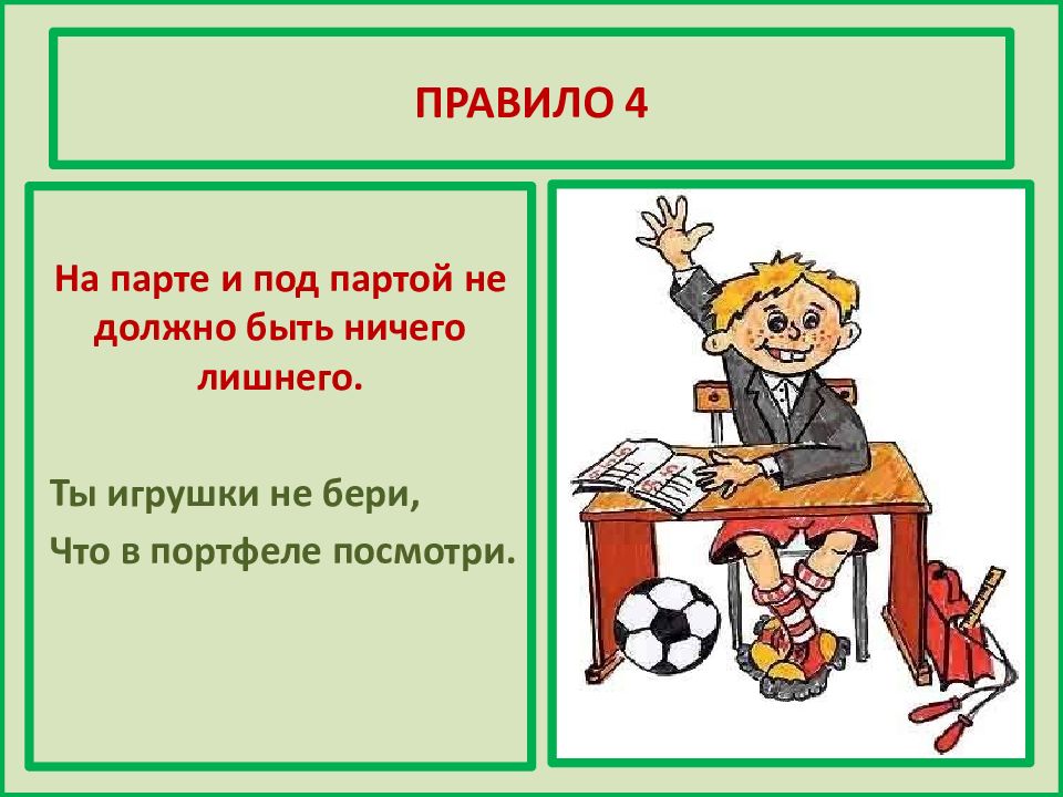 Правила поведения в начальной школе презентация