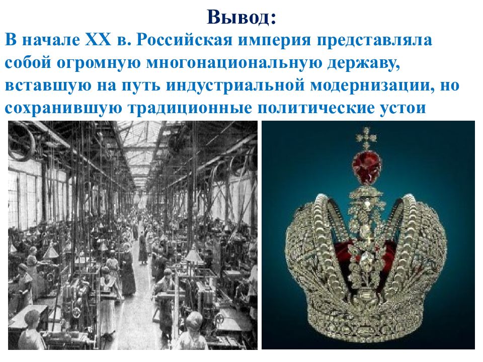 Российская империя в начале 20 века презентация