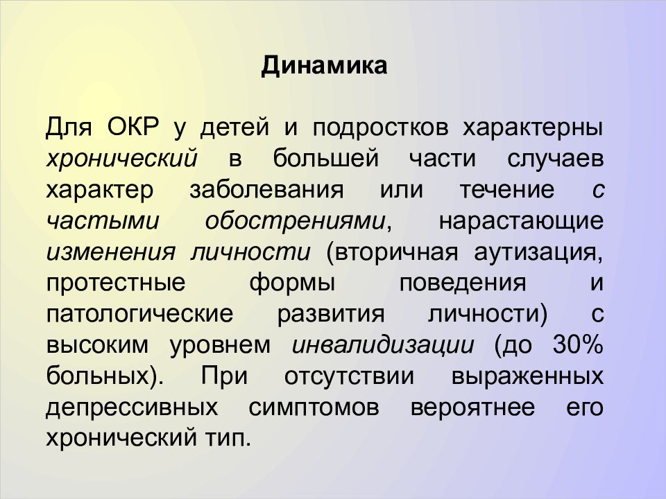 Обсессивно компульсивное расстройство у детей. Окр симптомы. Окр у детей симптомы. Окр симптомы у подростков. Признаки окр у подростков.