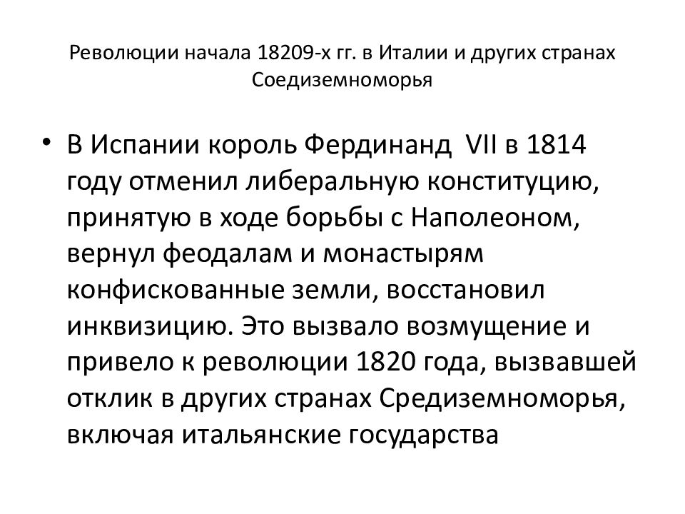 Презентация от альп до сицилии объединение италии 9 класс юдовская