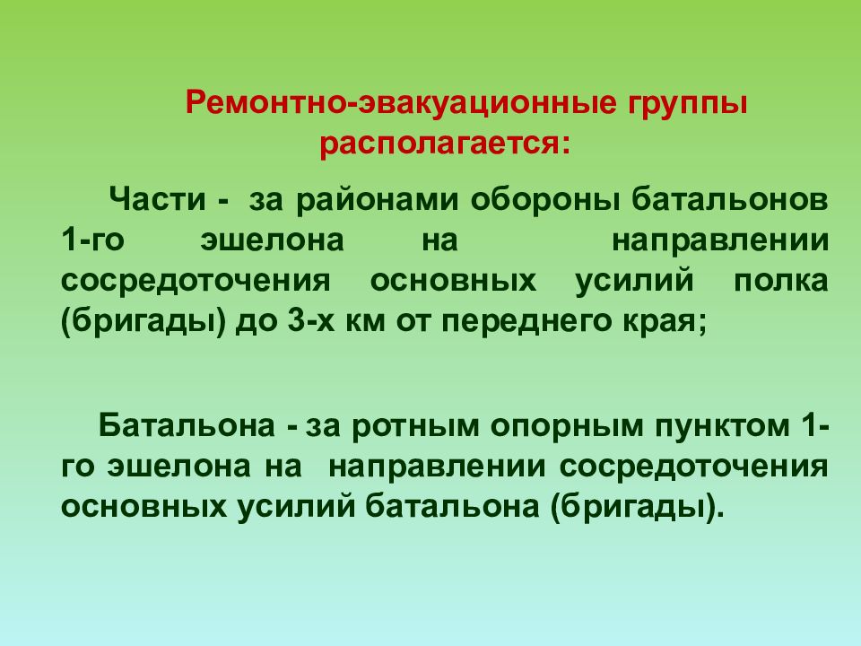 Задачи ремонтно эвакуационной группы и состав. Эвакуация населения цели и задачи. Эвакуационные органы. Задачи эвакуационных органов. Эвакуационная группа.