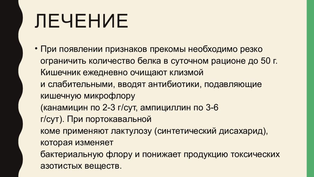 Печеночная кома симптомы. Печеночная прекома. Печеночная кома интенсивная терапия. Клинические симптомы прекомы. Печеночная прекома лечение.